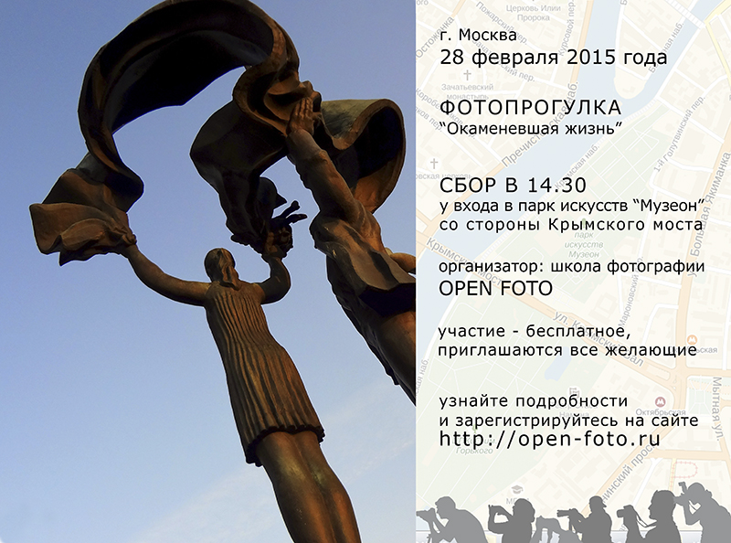Фотопрогулка Школы фотографии OPEN FOTO по парку искусств «Музеон»