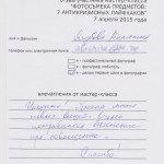 Отзыв. Фотошкола OPEN FOTO. Мастер-класс по предметной фотосъемке