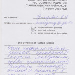 Отзыв. Фотошкола OPEN FOTO. Мастер-класс по предметной фотосъемке