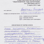 Отзыв. Фотошкола OPEN FOTO. Мастер-класс Евгения Колкова по световой кисти
