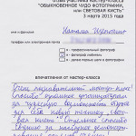 Отзыв. Фотошкола OPEN FOTO. Мастер-класс Евгения Колкова по световой кисти