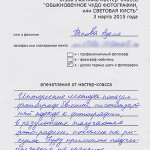 Отзыв. Фотошкола OPEN FOTO. Мастер-класс Евгения Колкова по световой кисти