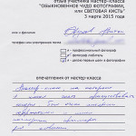 Отзыв. Фотошкола OPEN FOTO. Мастер-класс Евгения Колкова по световой кисти