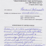 Отзыв. Фотошкола OPEN FOTO. Мастер-класс Евгения Колкова по световой кисти