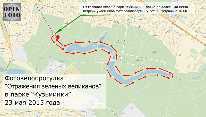 ФотовеФотовелопрогулка Школы фотографии OPEN FOTO в парке «Кузьминки» -маршрут