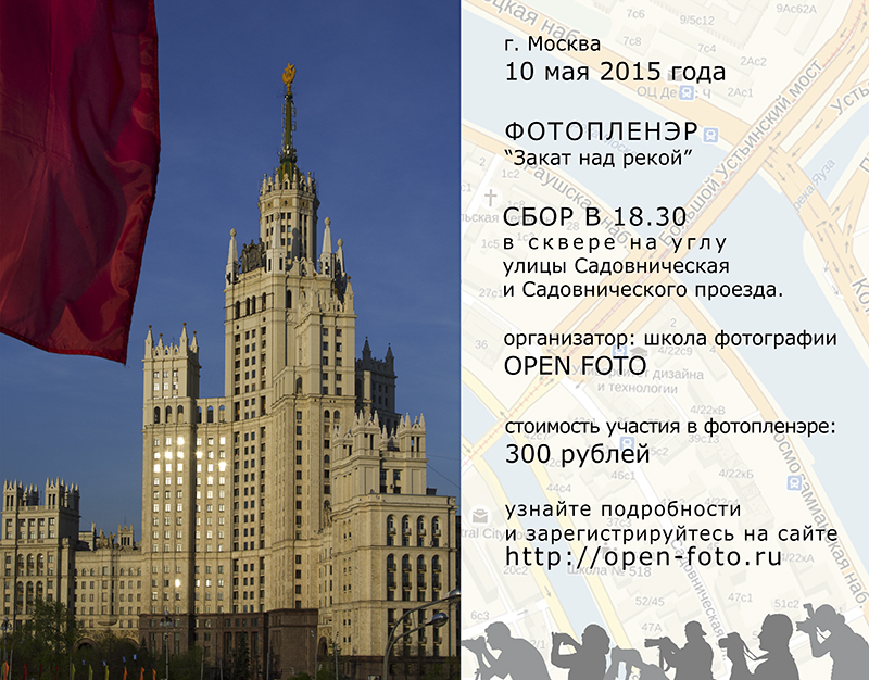 Афиша фотопленэра Школы фотографии OPEN FOTO «Закат над рекой» Афиша фотопленэра Школы фотографии OPEN FOTO «Закат над рекой»