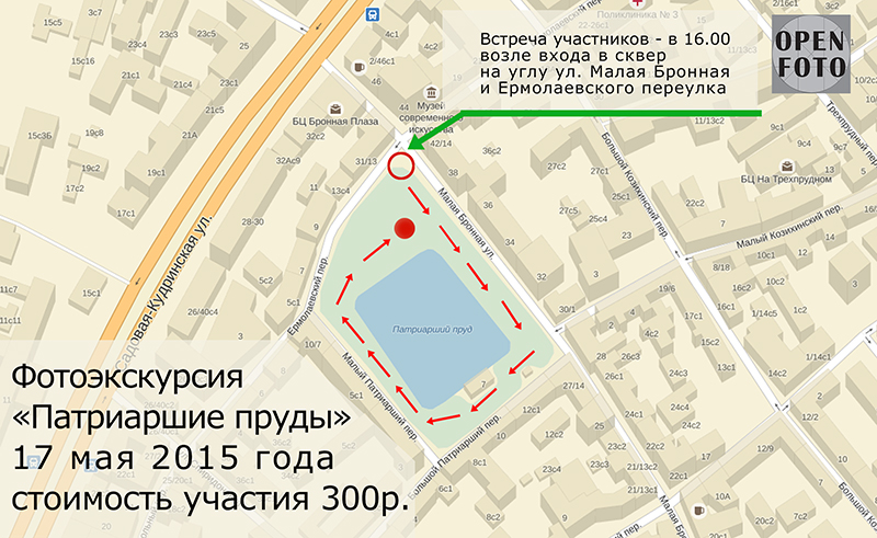Фотоэкскурсия Школы фотографии OPEN FOTO «Патриаршие пруды» - маршрут