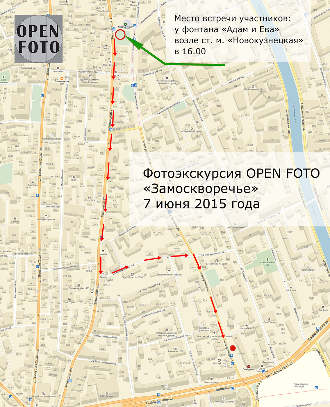 Замоскворечье - маршрут фотоэкскурсии Школы фотографии OPEN FOTO