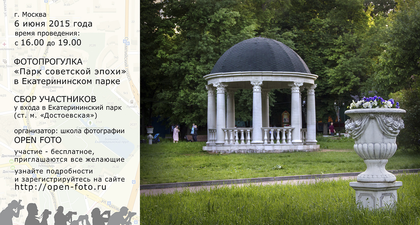 Фотопрогулка Школы фотографии OPEN FOTO по Екатерининскому парку Фотопрогулка Школы фотографии OPEN FOTO по Екатерининскому парку
