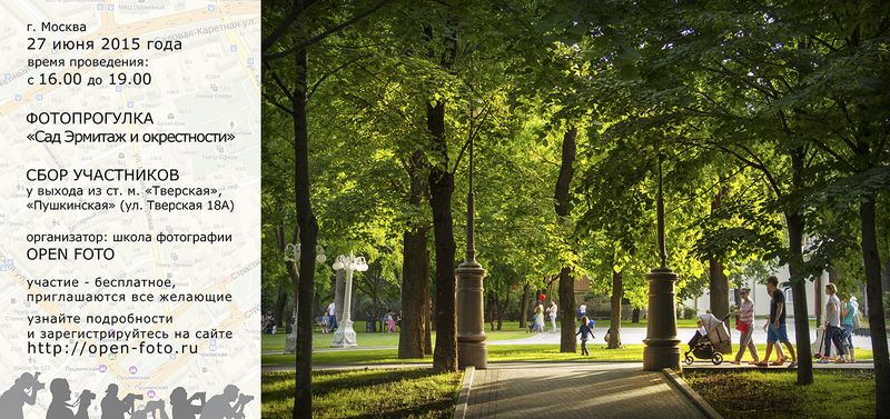 Фотопрогулка Школы фотографии OPEN FOTO «Сад Эрмитаж и окрестности»