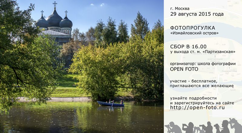 Измайловский остров. Фотопрогулка Школы фотографии OPEN FOTO