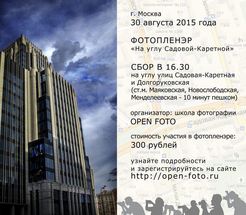 Афиша фотопленэра на углу Садовой-Каретной