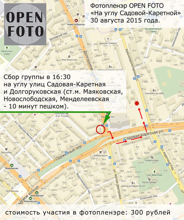 Маршрут фотопленэра на углу Садовой-Каретной