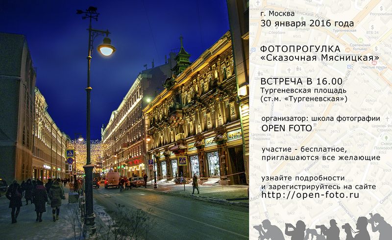 Сказочная Мясницкая - фотопрогулка Школы фотографии OPEN FOTO