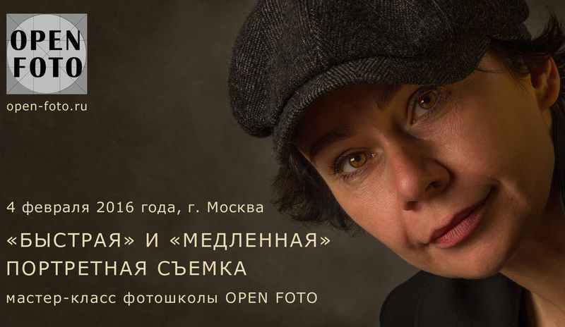 Портретная съемка. Мастер-класс Евгения Колкова Портретная съемка. Мастер-класс Евгения Колкова