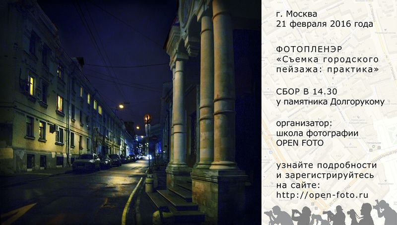 Съемка городского пейзажа: практика. Фотопленэр Школы фотографии OPEN FOTO Съемка городского пейзажа: практика. Фотопленэр Школы фотографии OPEN FOTO