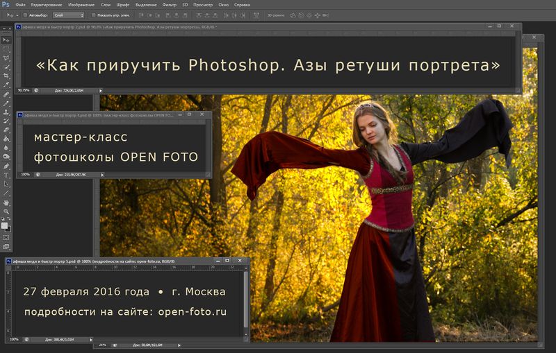 Ретушь портрета. Мастер-класс OPEN FOTO
