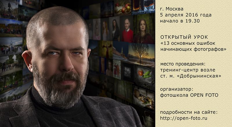 Открытый урок фотошколы OPEN FOTO Открытый урок фотошколы OPEN FOTO