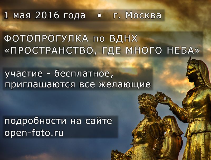 Фотопрогулка по ВДНХ Фотопрогулка по ВДНХ