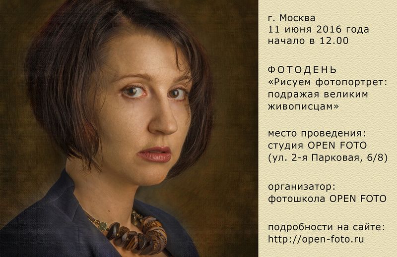 Фотопортрет - афиша Фотопортрет - афиша
