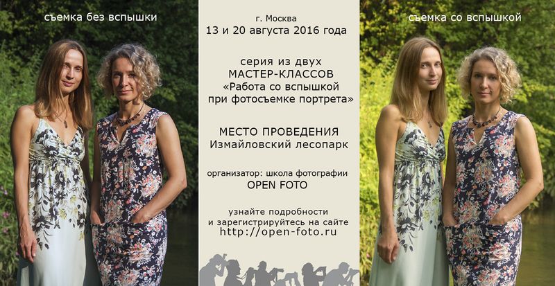 Работа со вспышкой при фотосъемке портрета - серия мастер-классов Работа со вспышкой при фотосъемке портрета - серия мастер-классов