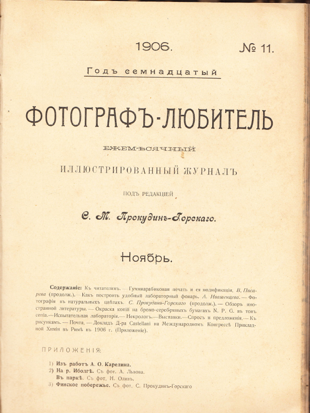 Журнал «Фотограф-любитель» за 1906 год