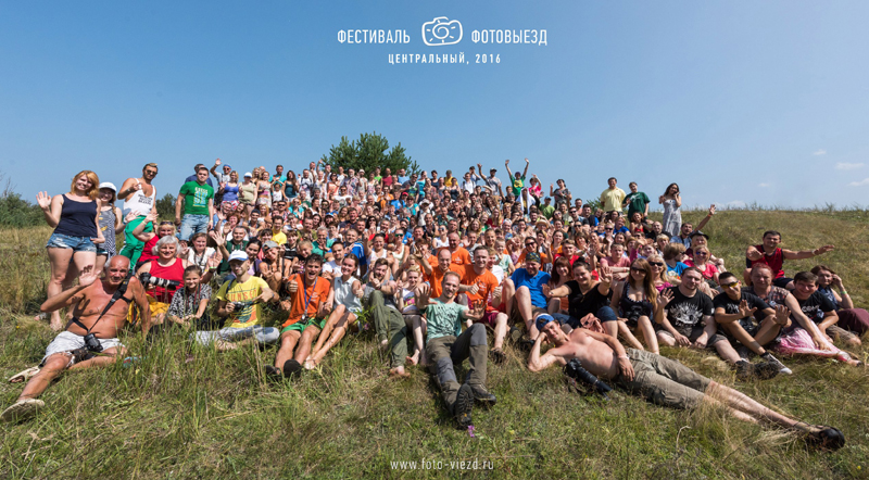 Участники летнего фестиваля ФотоВыезд 2016