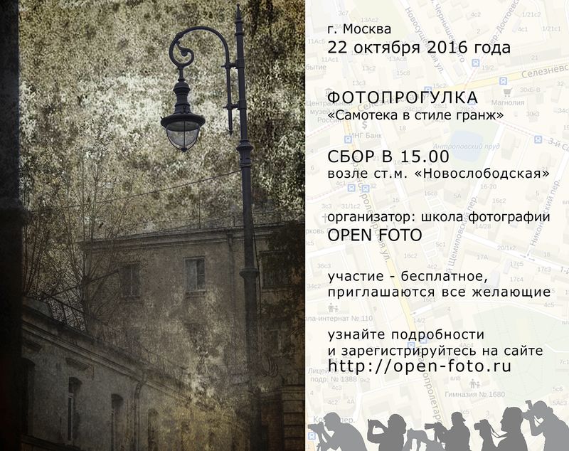 Самотека в стиле гранж - фотопрогулка OPEN FOTO
