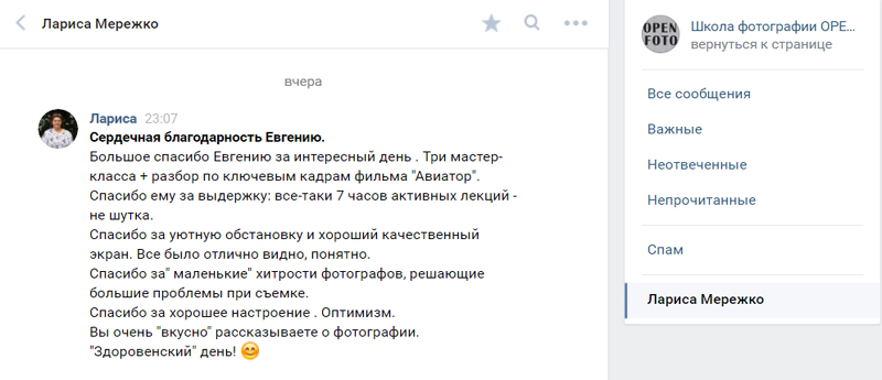 Фотодень OPEN FOTO. Отзыв Ларисы Мережко