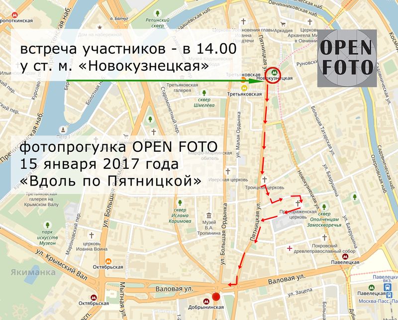 Вдоль по Пятницкой. Фотопрогулка OPEN FOTO. Маршрут