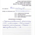 Отзыв о киновстрече по фильму «На войне как на войне»