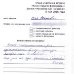 Отзыв о киновстрече по фильму «На войне как на войне»