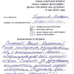Отзыв о киновстрече по фильму «На войне как на войне»
