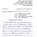 Отзыв о киновстрече по фильму «На войне как на войне»