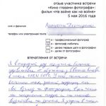Отзыв о киновстрече по фильму «На войне как на войне»