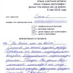 Отзыв о киновстрече по фильму «На войне как на войне»