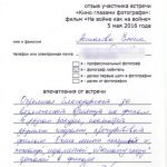 Отзыв о киновстрече по фильму «На войне как на войне»