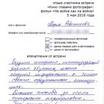 Отзыв о киновстрече по фильму «На войне как на войне»