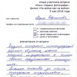 Отзыв о киновстрече по фильму «На войне как на войне»