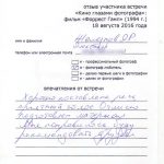 Отзыв о киновстрече по фильму «Форрест Гамп»