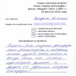 Отзыв о киновстрече по фильму «Форрест Гамп»