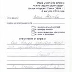 Отзыв о киновстрече по фильму «Форрест Гамп»