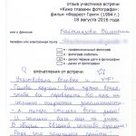 Отзыв о киновстрече по фильму «Форрест Гамп»