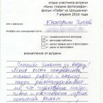 Отзыв о киновстрече по фильму «Побег из Шоушенка»