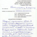 Отзыв о киновстрече по фильму «Побег из Шоушенка»