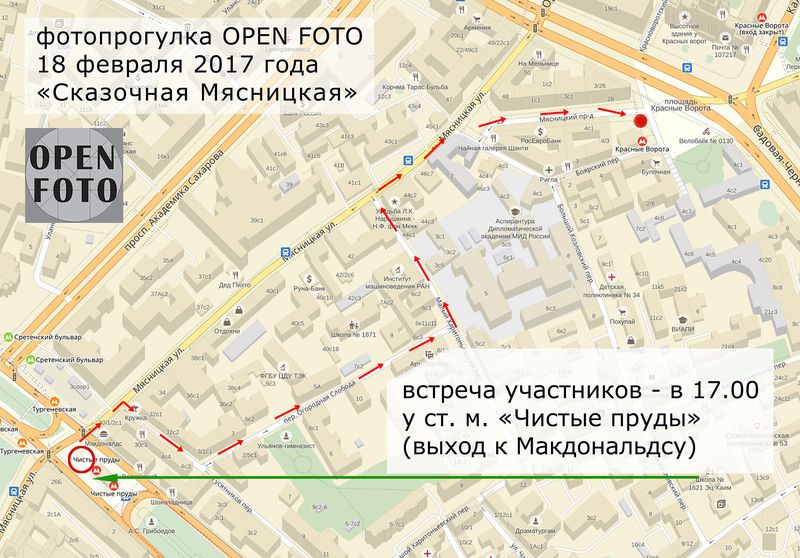 Сказочная Мясницкая. Маршрут фотопрогулки Школы фотографии OPEN FOTO Сказочная Мясницкая. Маршрут фотопрогулки Школы фотографии OPEN FOTO