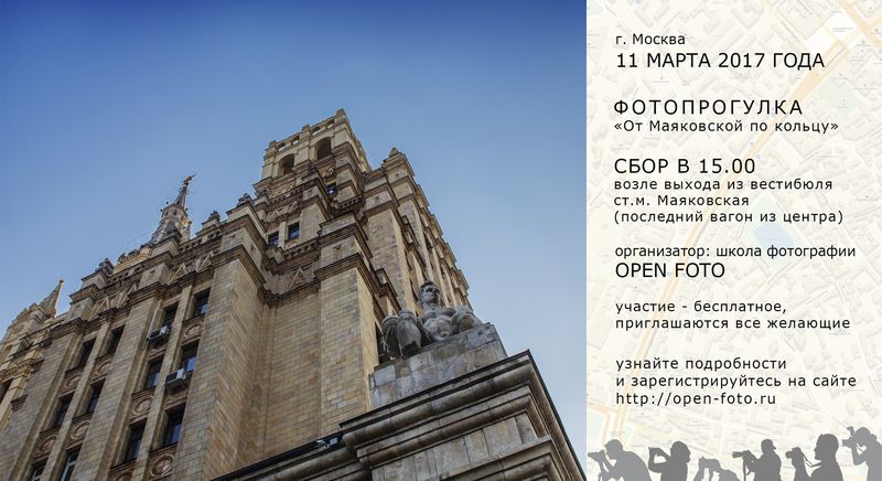 Фотопрогулка OPEN FOTO по Садовому кольцу - афиша Фотопрогулка OPEN FOTO по Садовому кольцу - афиша