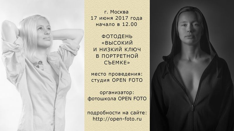 Высокий и низкий ключ в портретной съемке. Фотодень Высокий и низкий ключ в портретной съемке. Фотодень