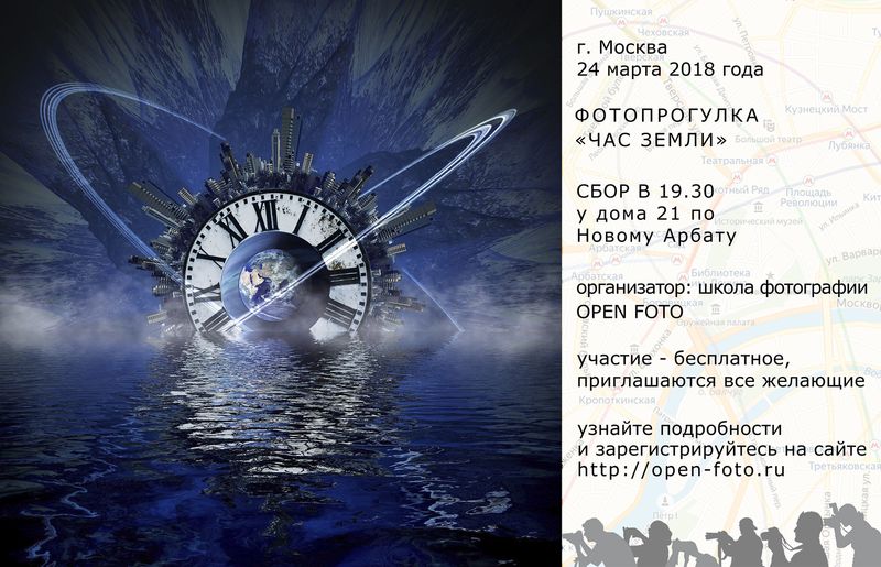 Фотопрогулка в Час Земли