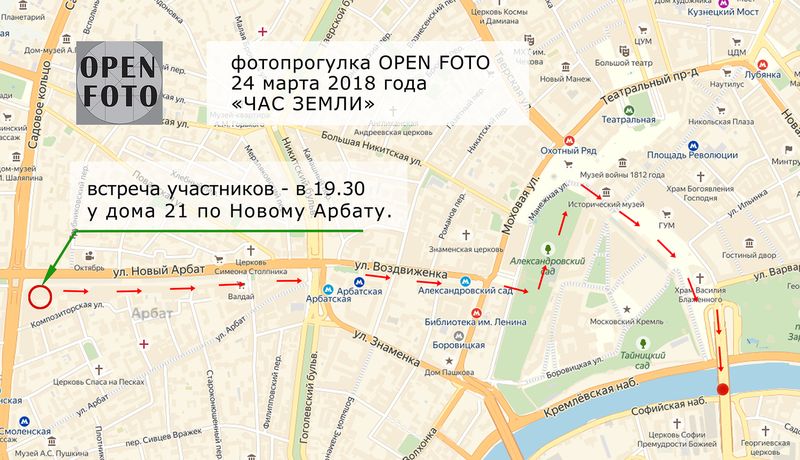 Фотопрогулка в Час Земли. Маршрут